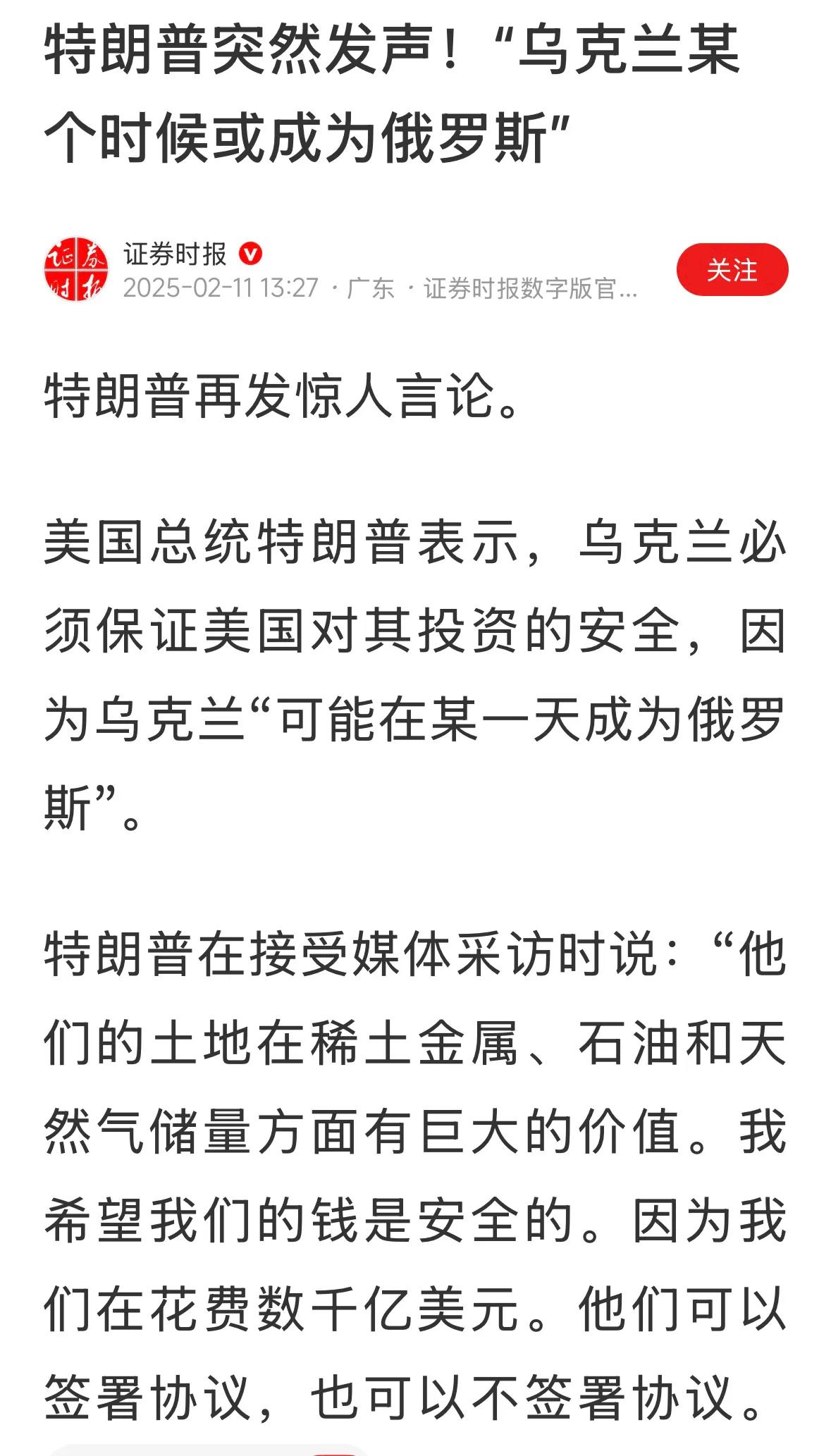 什么意思？乌克兰首都迁导莫斯科？川普成天异想天开，美国也没那么厉害，川普主导不了