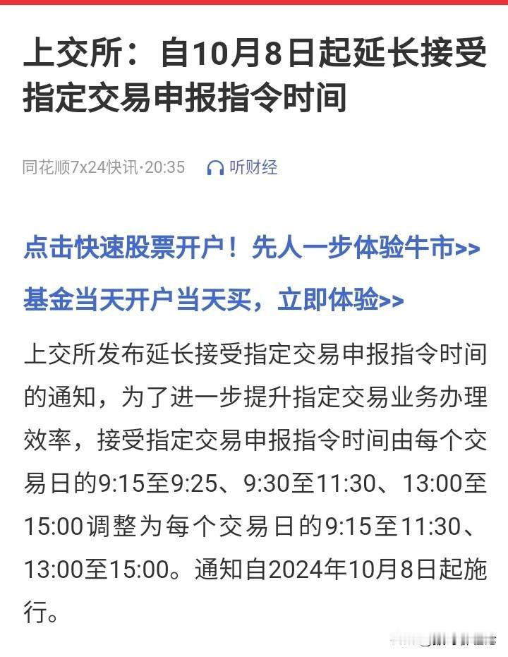 整个国庆假期唯一一个实实在在的重磅利好出炉，延长5分钟申报时间，避免了大资金虚假