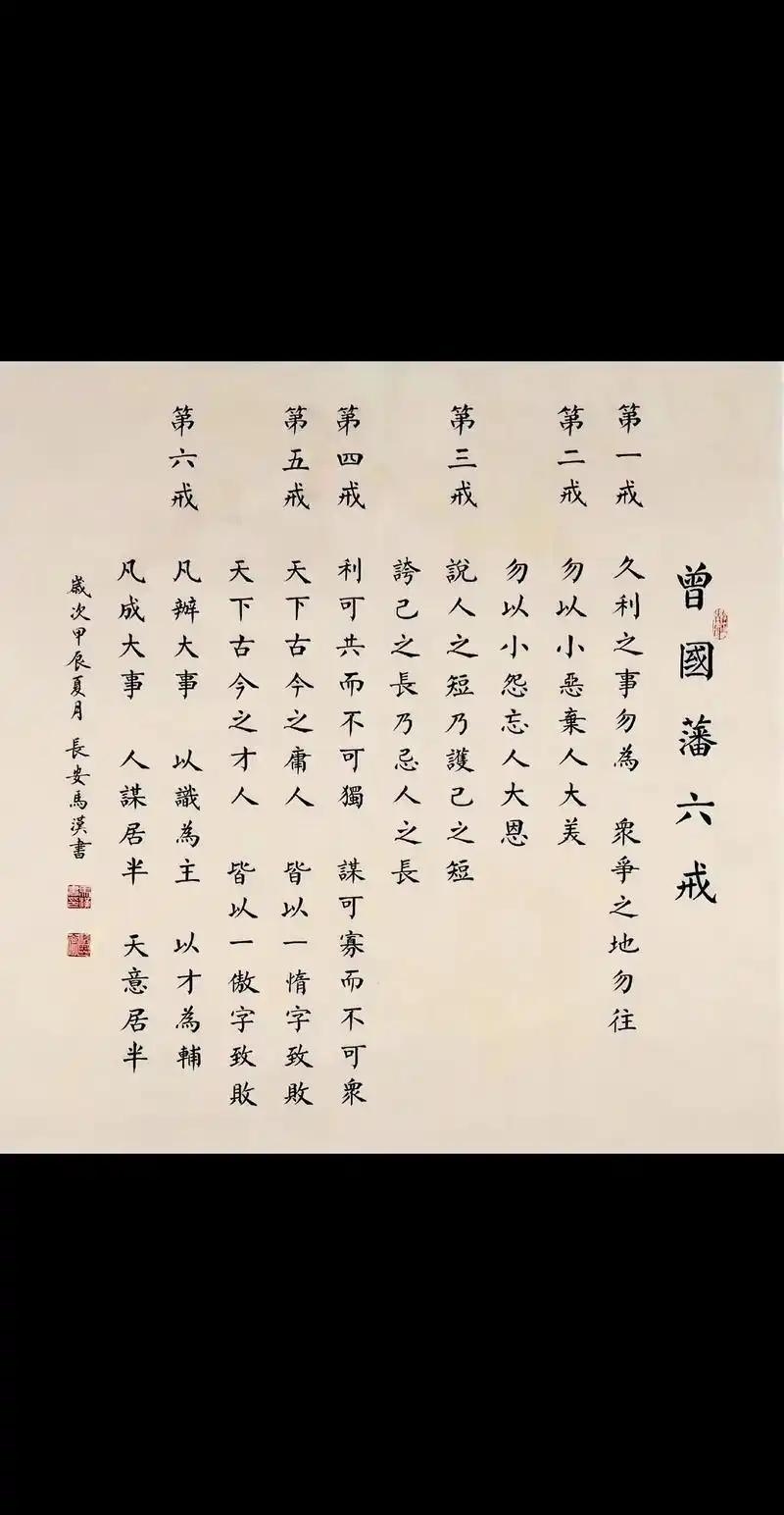 曾国藩六戒五勤具体内容
       六戒分别为：一戒久利之事勿为，众争之地勿往