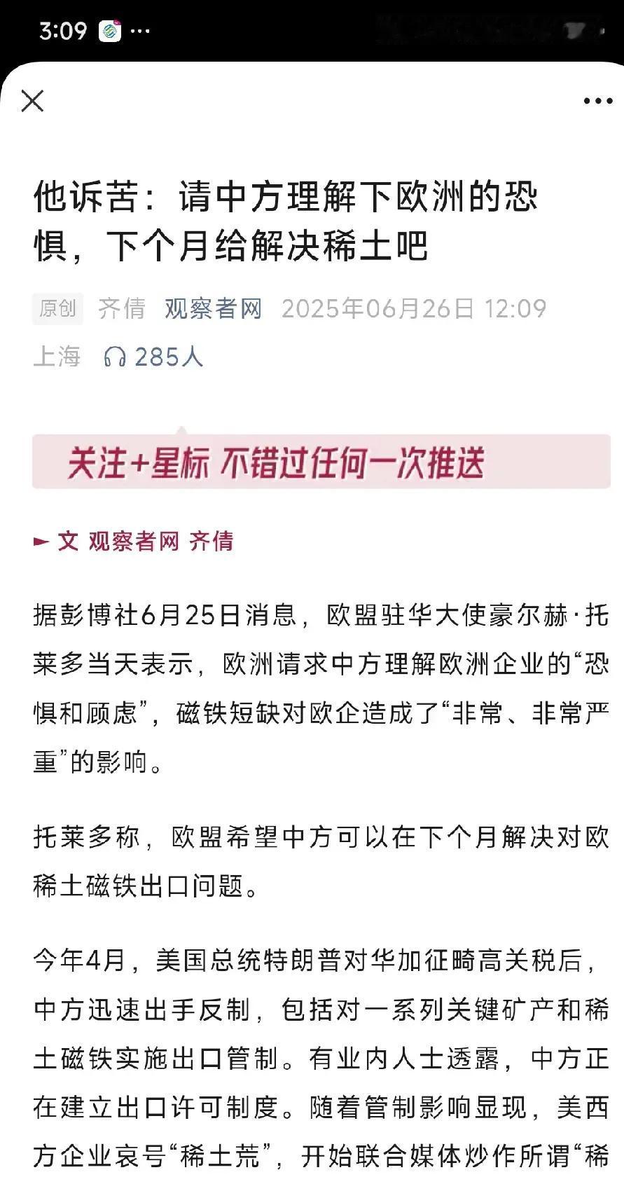 欧盟驻华大使托莱多称，中方必须在30天内取消出口管制，否则欧盟主席冯德莱恩取消7