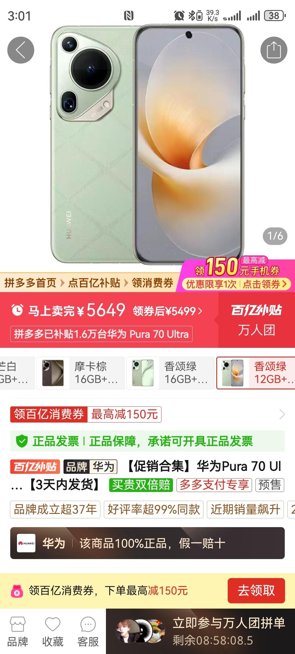 也不知道华为怎么想的，华为Pura70 Ultra 12+512GB版本5499