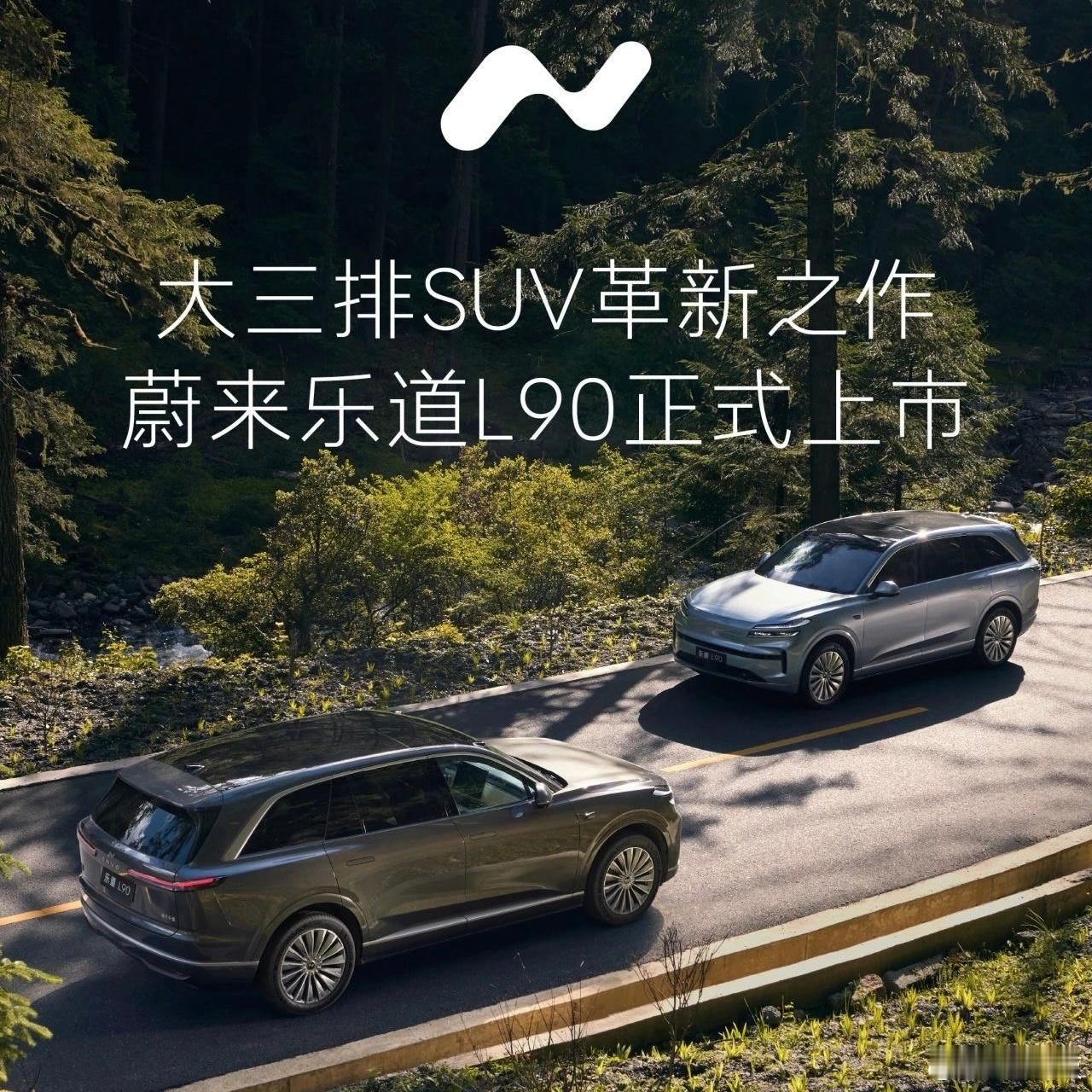 电池租用售价仅仅17.98万起！乐道L90正式上市，超5米车长，座座都是VIP7