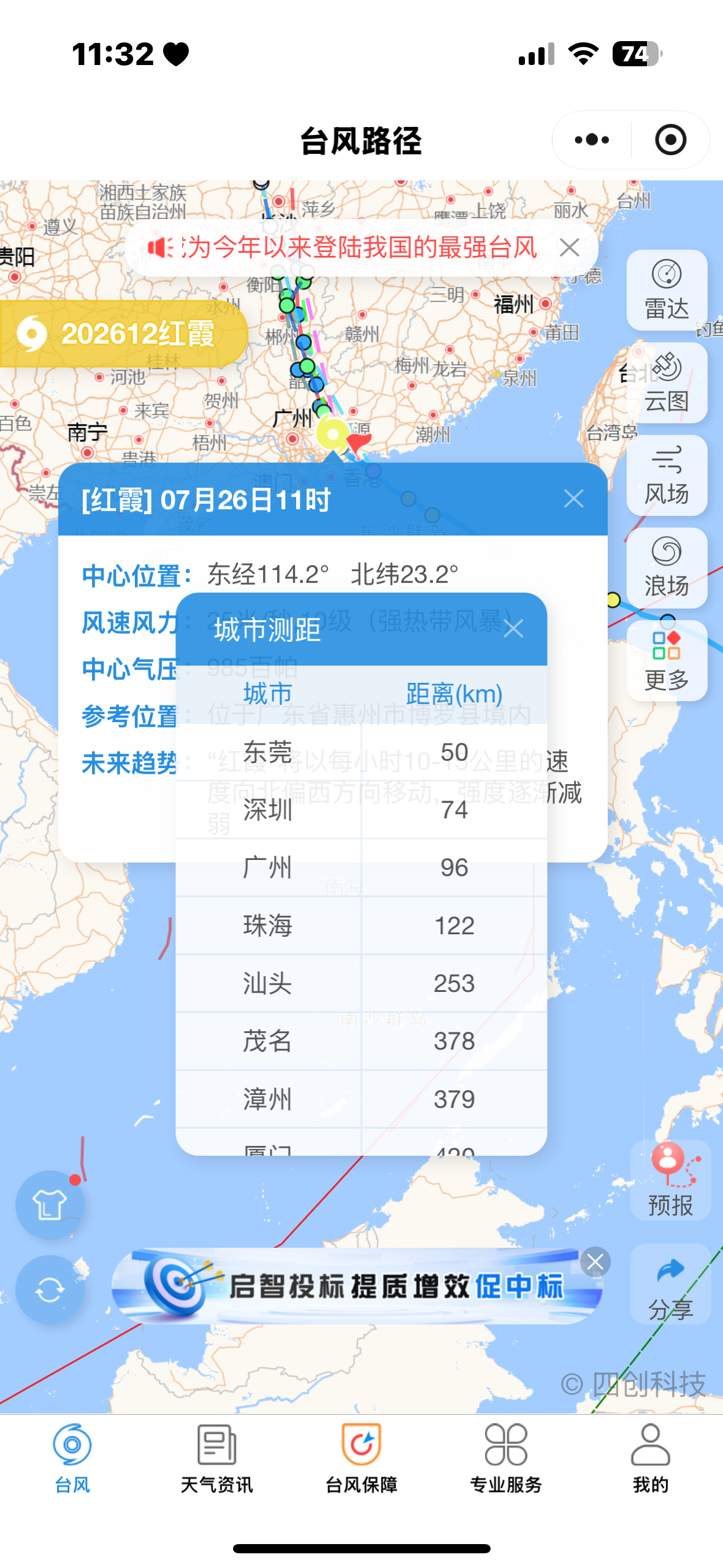 红霞在广东惠州登陆啥时候走啊