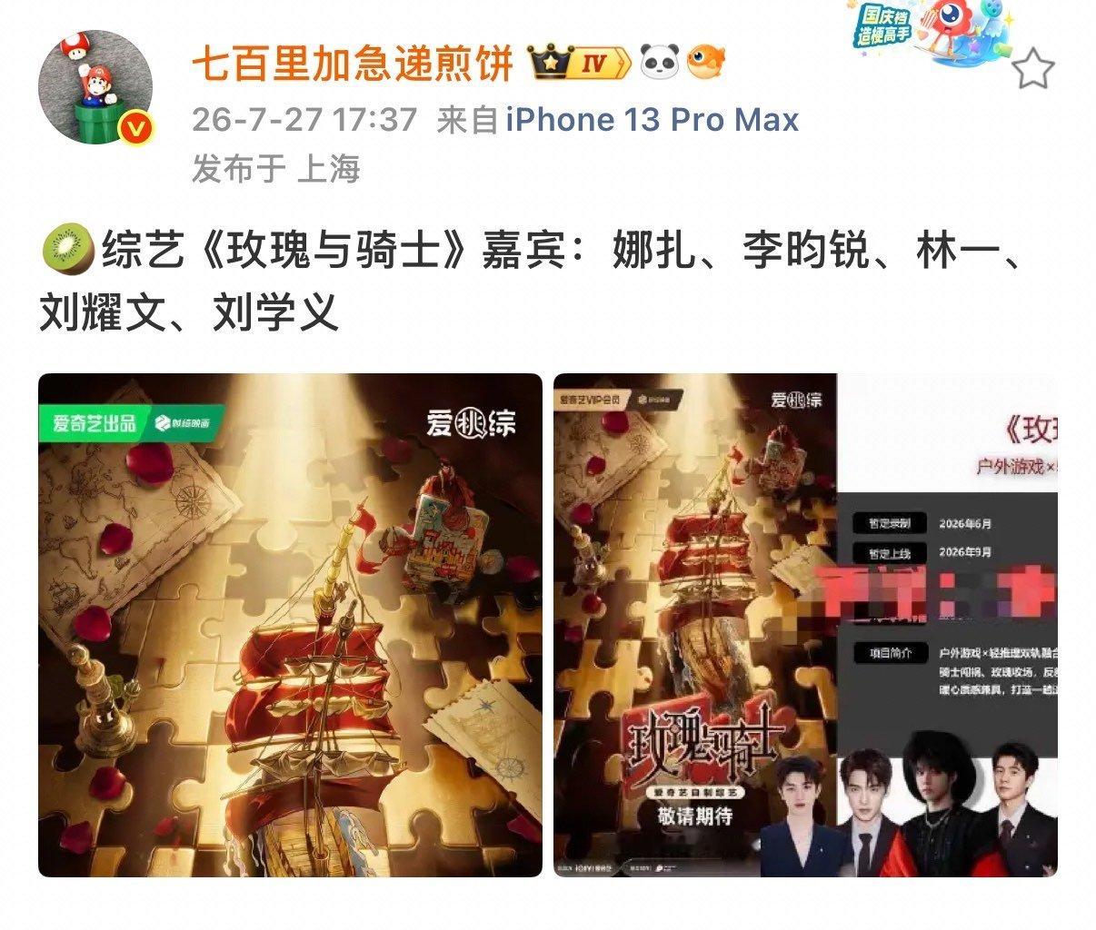 玫瑰与骑士新阵容 曝玫瑰与骑士新阵容哦莫呀 