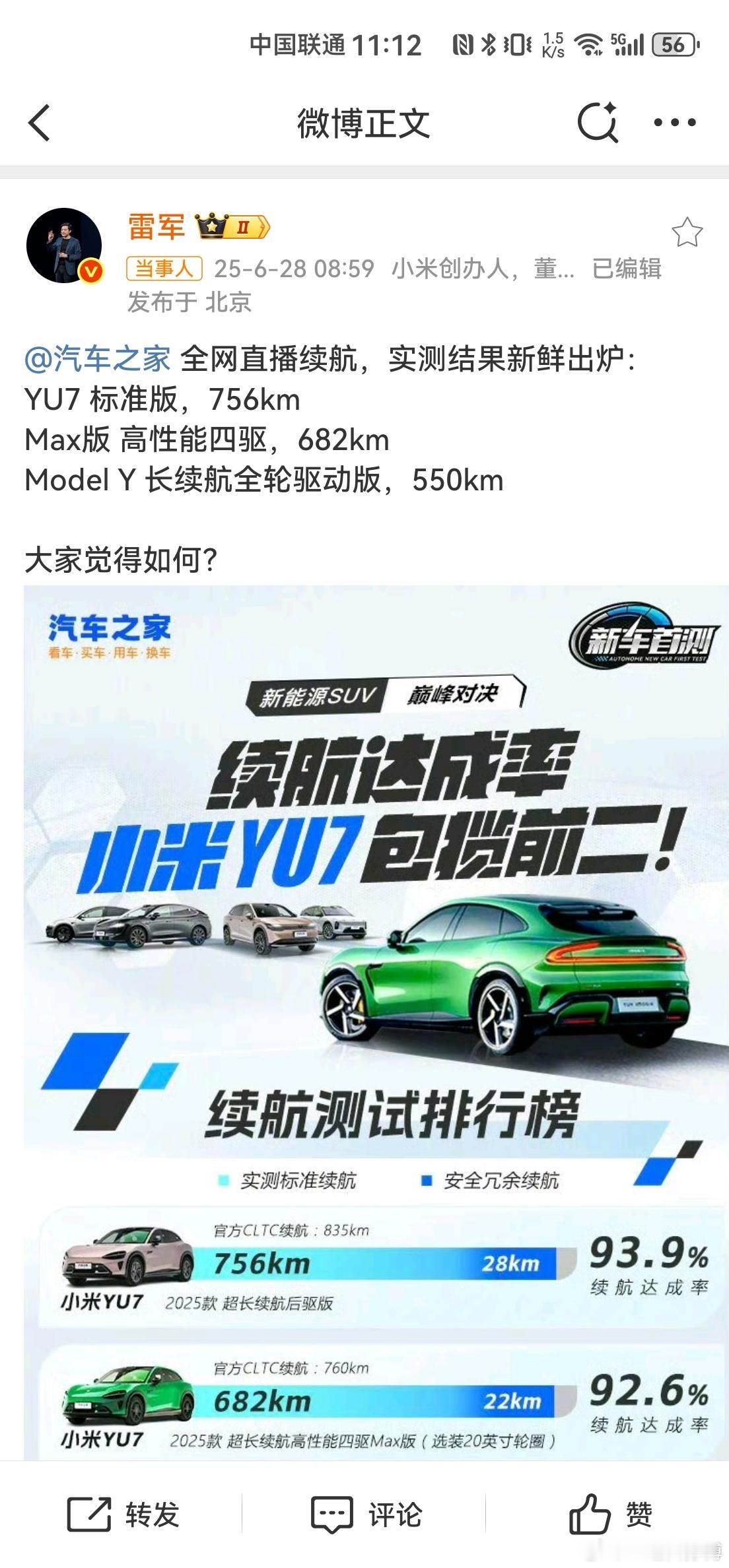 小米YU7续航实测结果 从雷布斯雷总分享的这个榜单来看，小米YU7是把智界R7、