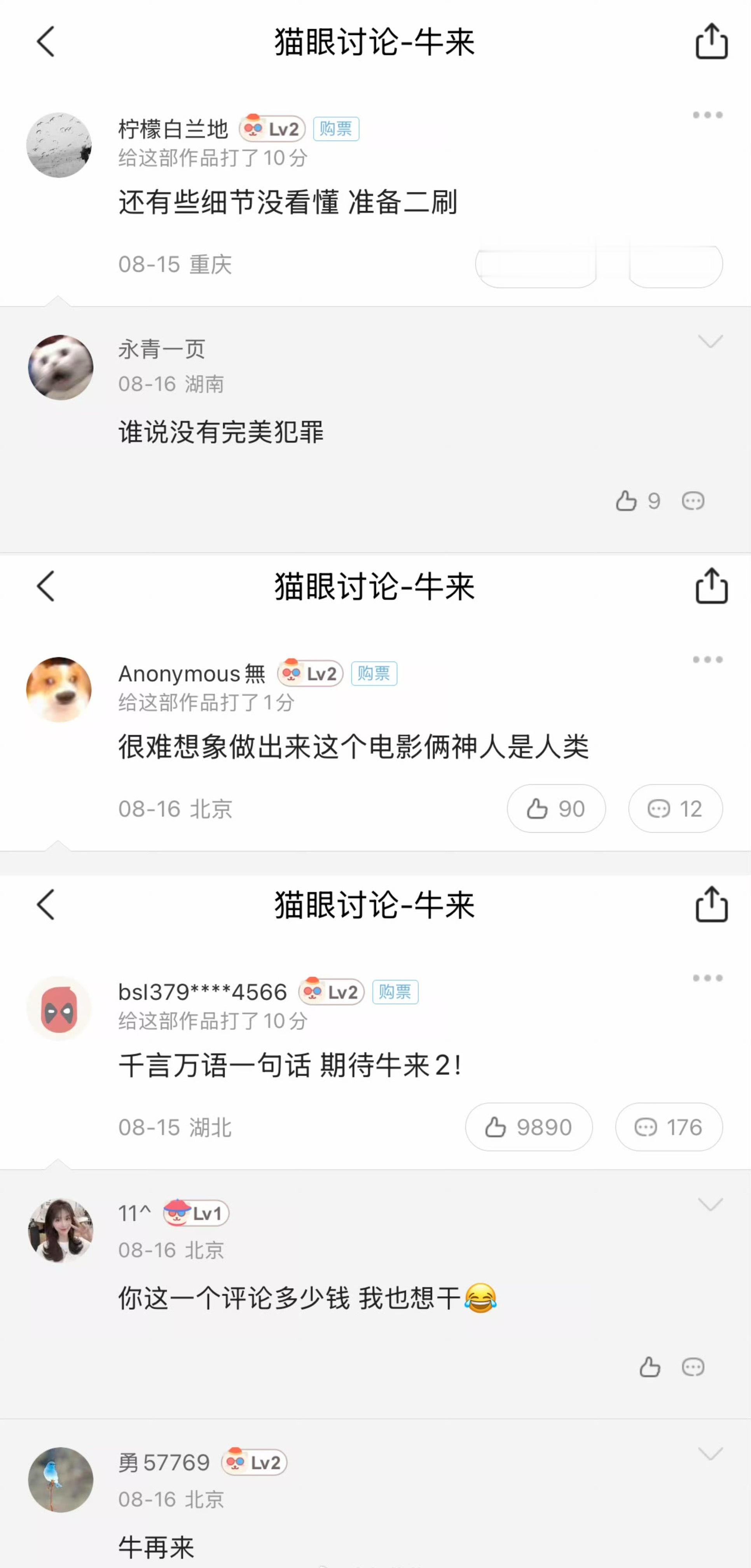 有谁看了牛来
