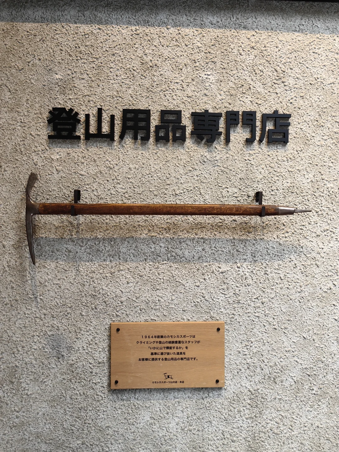 东京探店 | 第二十站 高田马场 KAMOSHIKA