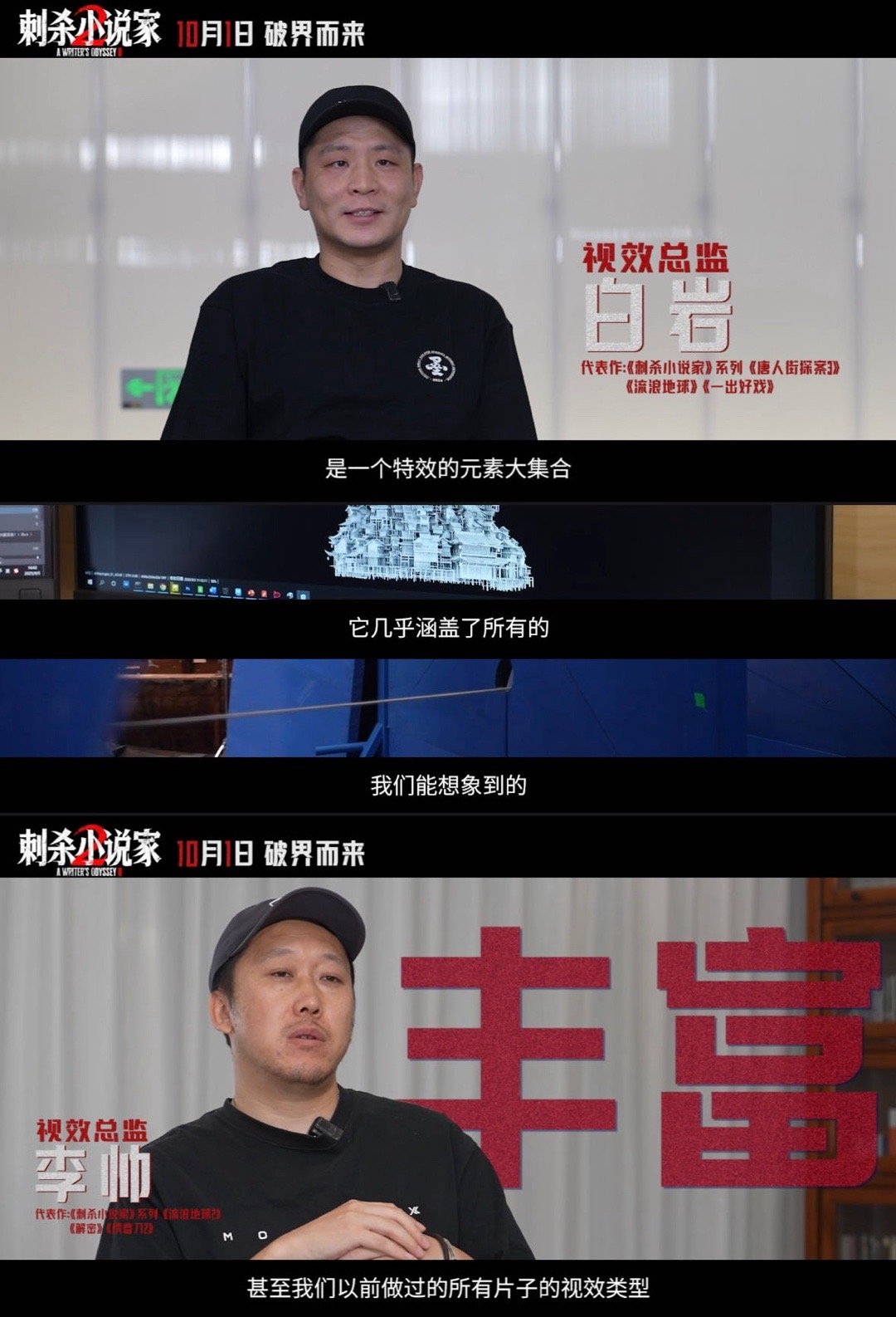 刺杀小说家2小说家宇宙特辑刺杀小说家2视效3000个镜头《刺杀小说家2》特辑上线