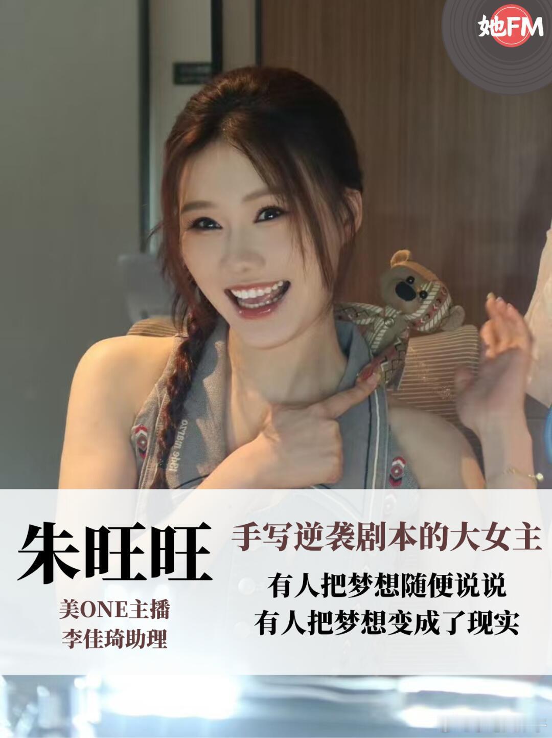 旺旺爆改 朱旺旺的逆袭❗️普通女孩的大女主之路🔥 在李佳琦的直播间里，除了主角