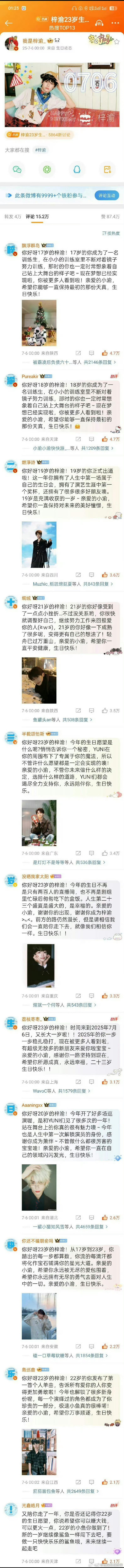 梓瑜生日博数据，卖腐好容易变成顶流。梓渝换新手机 ​​​
