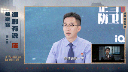 正当防卫演出了法理人情博弈网剧正当防卫 家人们，追《正当防卫》时，心总被检察官们