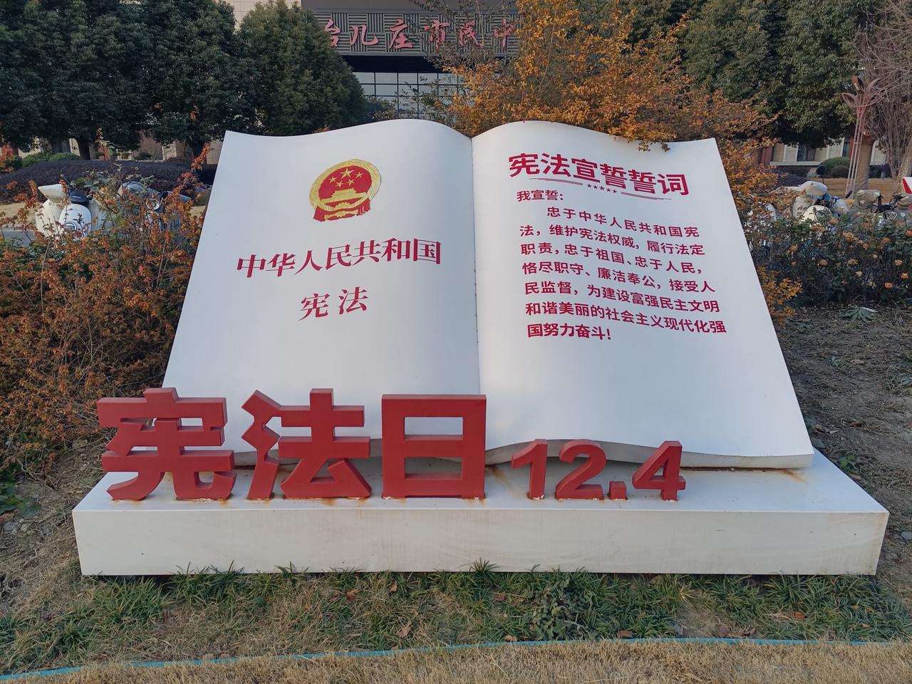 中华人民共和国公民都应该做到：学法、用法、尊法、守法！（图片来源：老山兰随手拍）