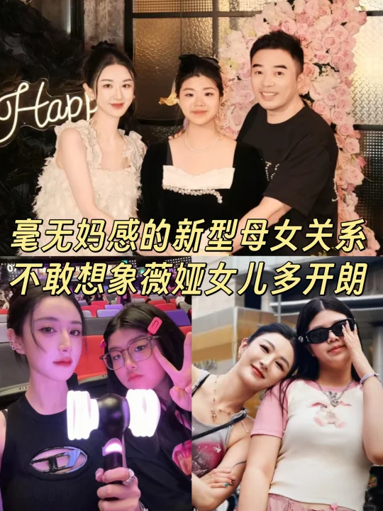 薇娅当妈也时髦❗不敢想象她女儿有多开朗