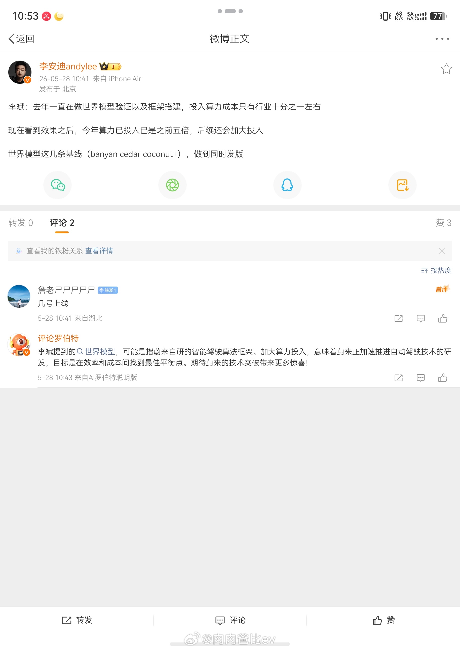 前方信息，斌哥确认了，这次NWM新版本所有平台统一发版，统一推送时间-Banya