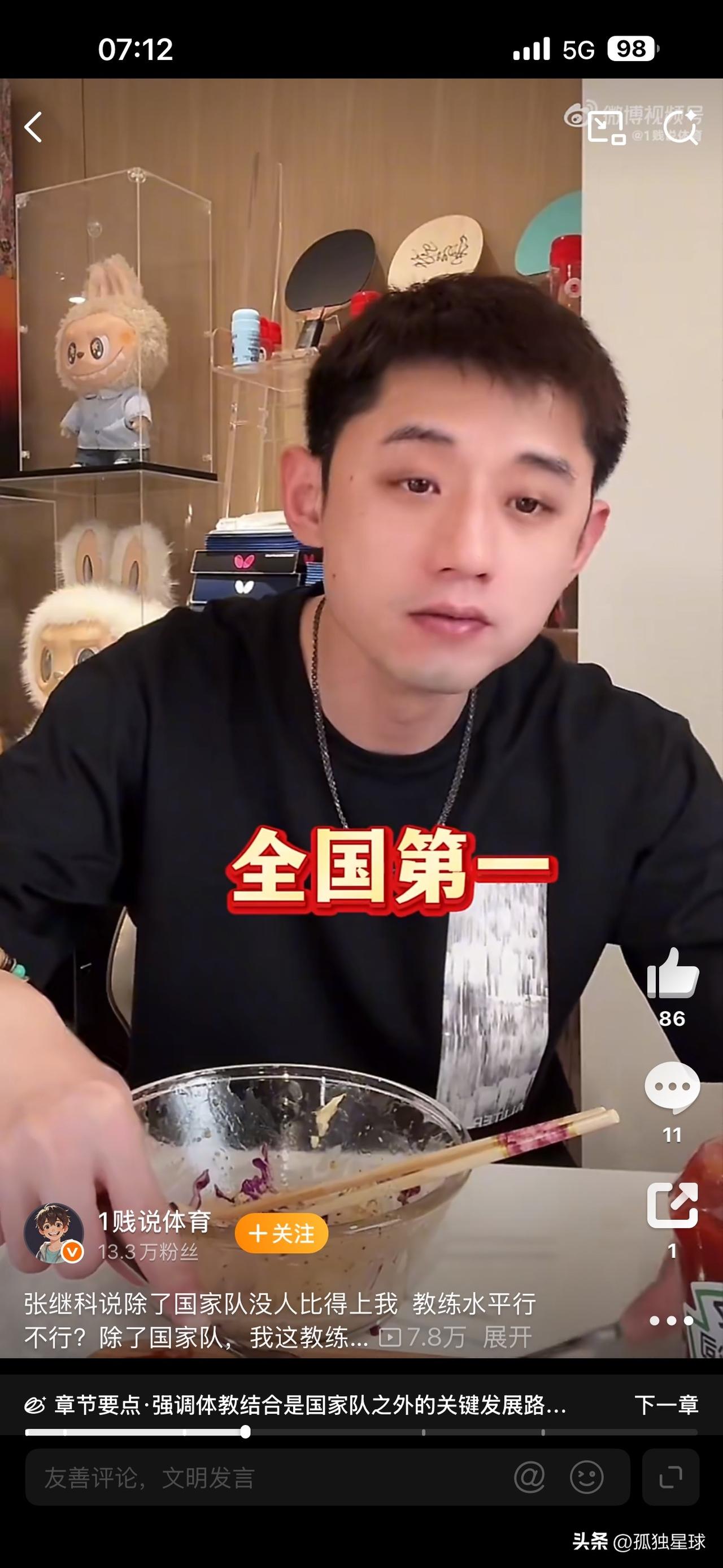 张继科这话到底是“吹牛”，还是实话实说？

张继科最近又引起争议了，近日他在在直