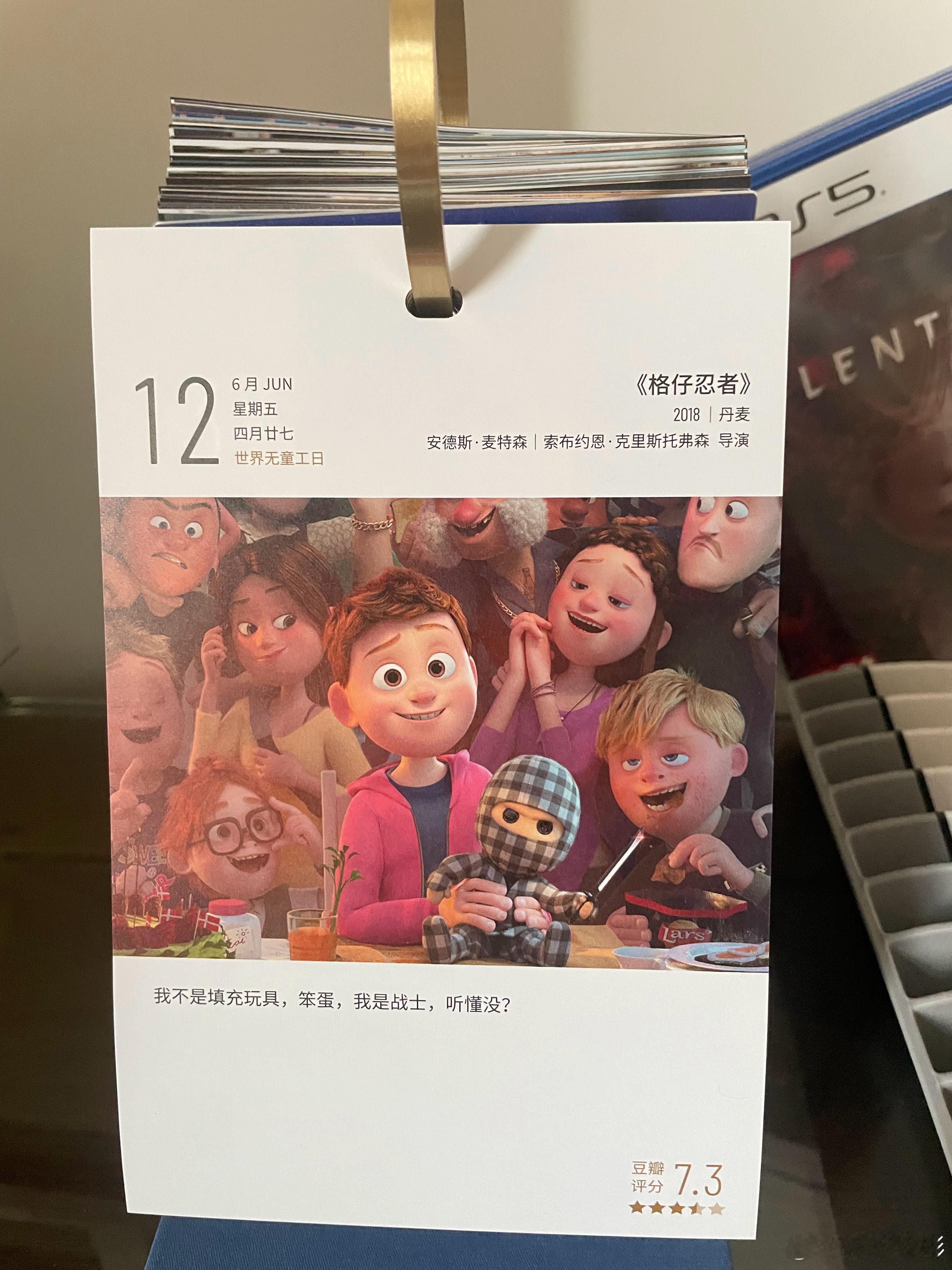 我不是填充玩具，笨蛋，我是战士，听懂没？——《格仔忍者》 