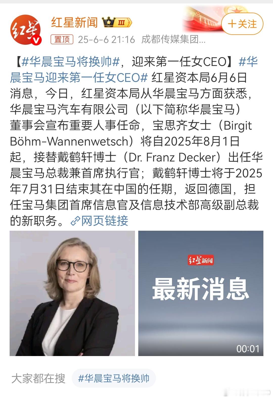 华晨宝马换帅，第一任女CEO，还是老外啊 ​​​