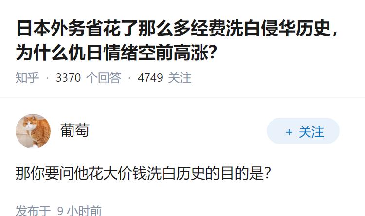 日本外务省花了那么多经费洗白侵华历史，为什么仇日情绪空前高涨？