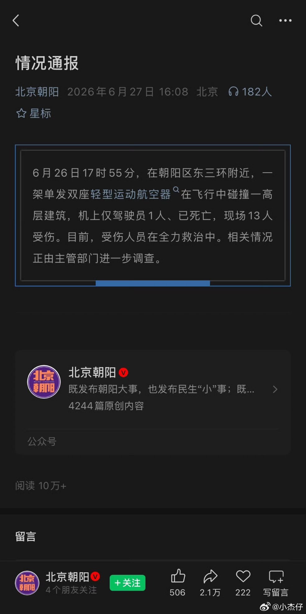 小众的轻型飞行器，看起有钱人的大玩具+身份象征！但是出了这事，这就是低空飞行该管