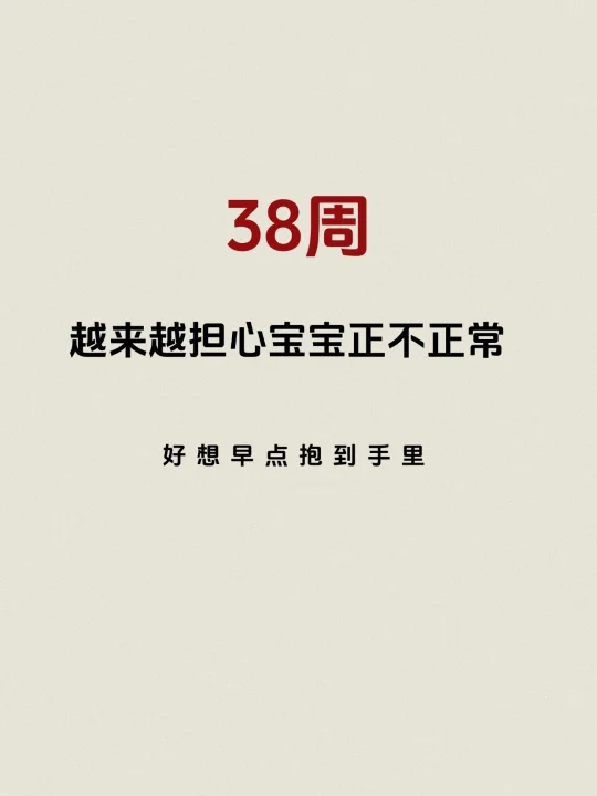 有没有孕晚期的姐妹来唠唠