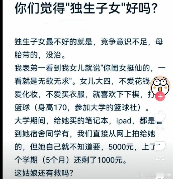 独生子女过分依赖父母，竞争意识不强！ 
