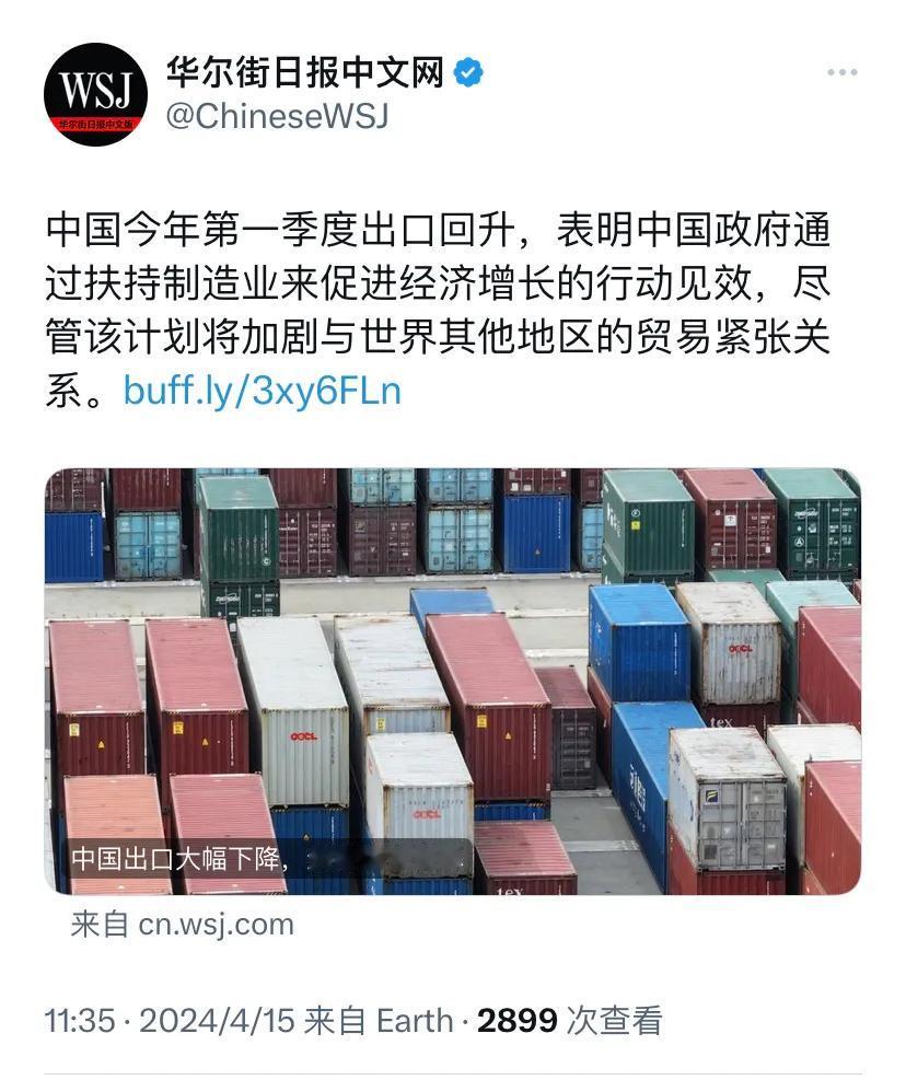 华尔街日报今天（4月15日）报道：“中国今年第一季度出口回升，表明中国政府通过扶