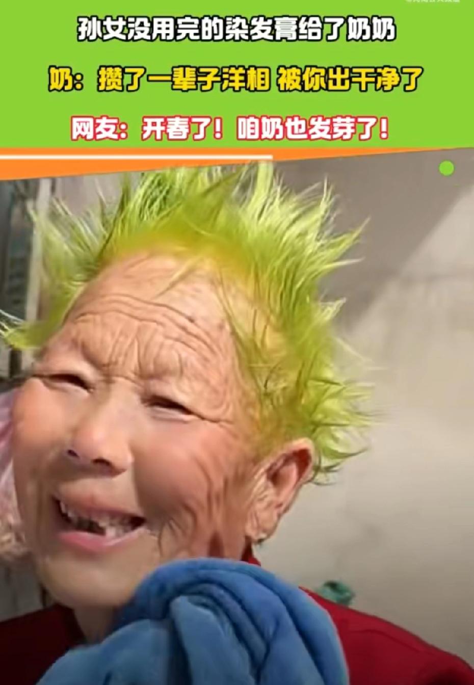 “笑不活了！”2月22日，山东，一老人见孙女的染发膏没用完，便随手给自己染了个头