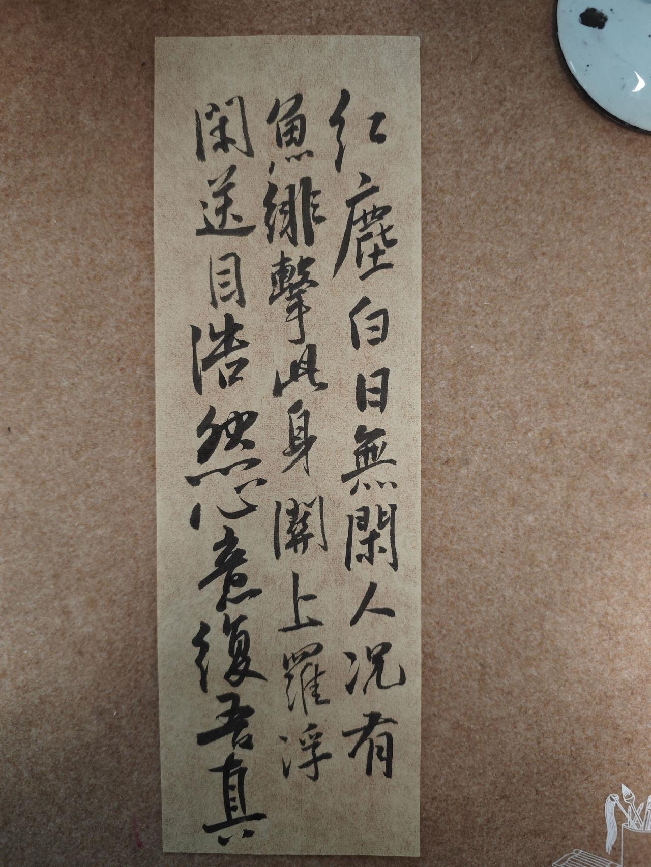 红尘白日无闲人，况有鱼绯击此身。
关上罗浮闲送目，浩然心意复吾真。

大千世界，