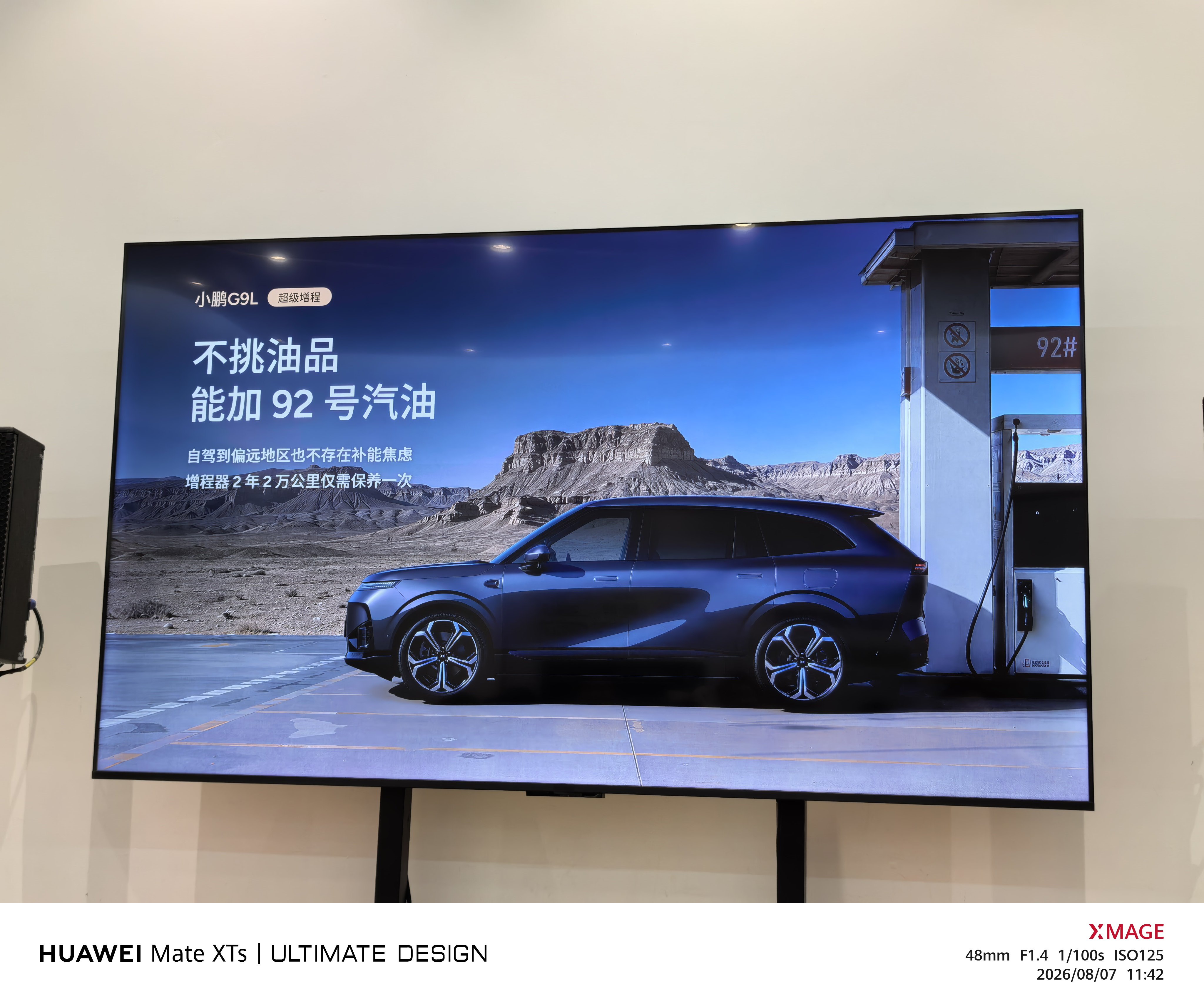 小鹏 G9L 能加 92 号汽油不挑油品 