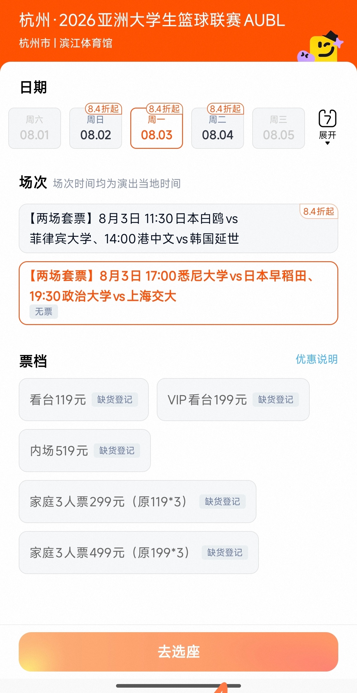 售罄了都.... 虞书欣将现身AUBL赛场