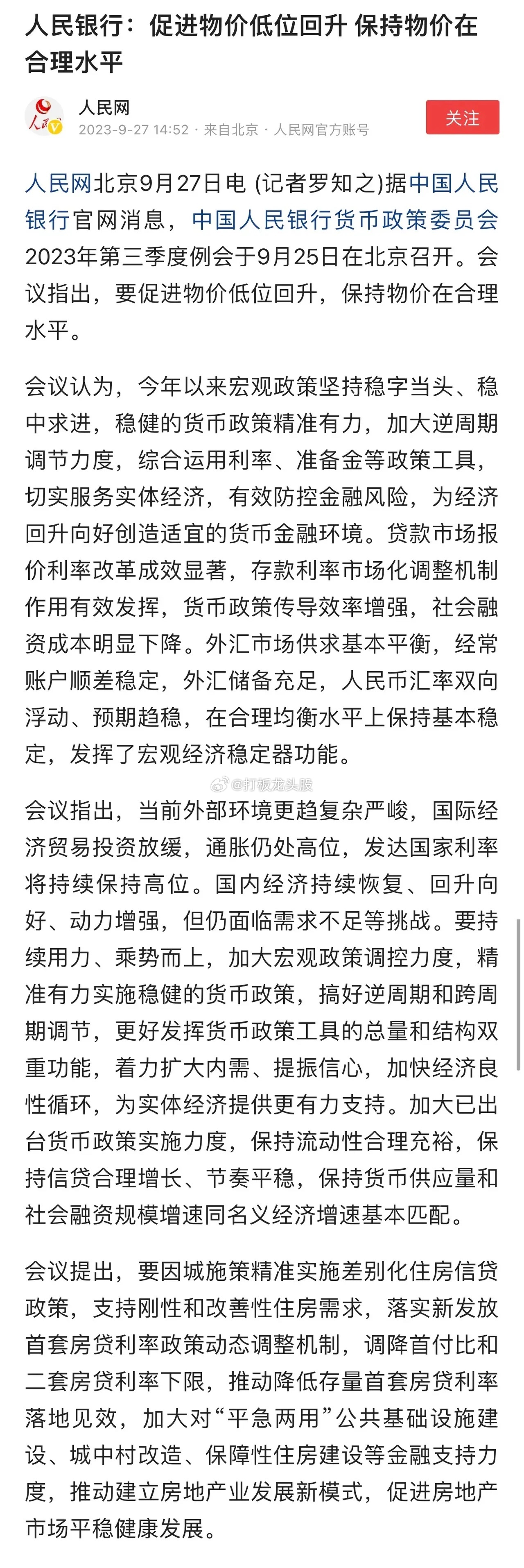 央行的政策是要推动物价上升。这样做的目的有以下几点：1、降低储蓄，拉动消费，促进