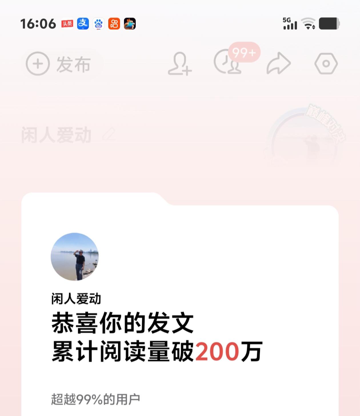 阅读量破200万
         2026年7月31日我收到《头条》发来的信息