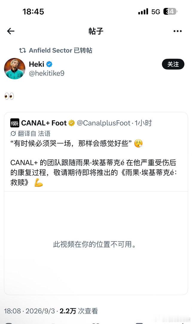 埃基蒂克未来伤病怎么样我不知道，但他在时尚圈的被认可度以及球员里少见的网感，我觉