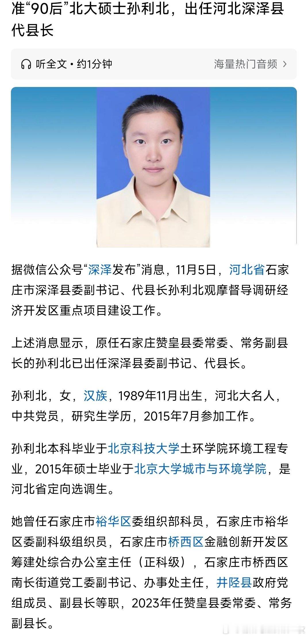 孙利北任河北深泽县代县长。热点现场 ​​​