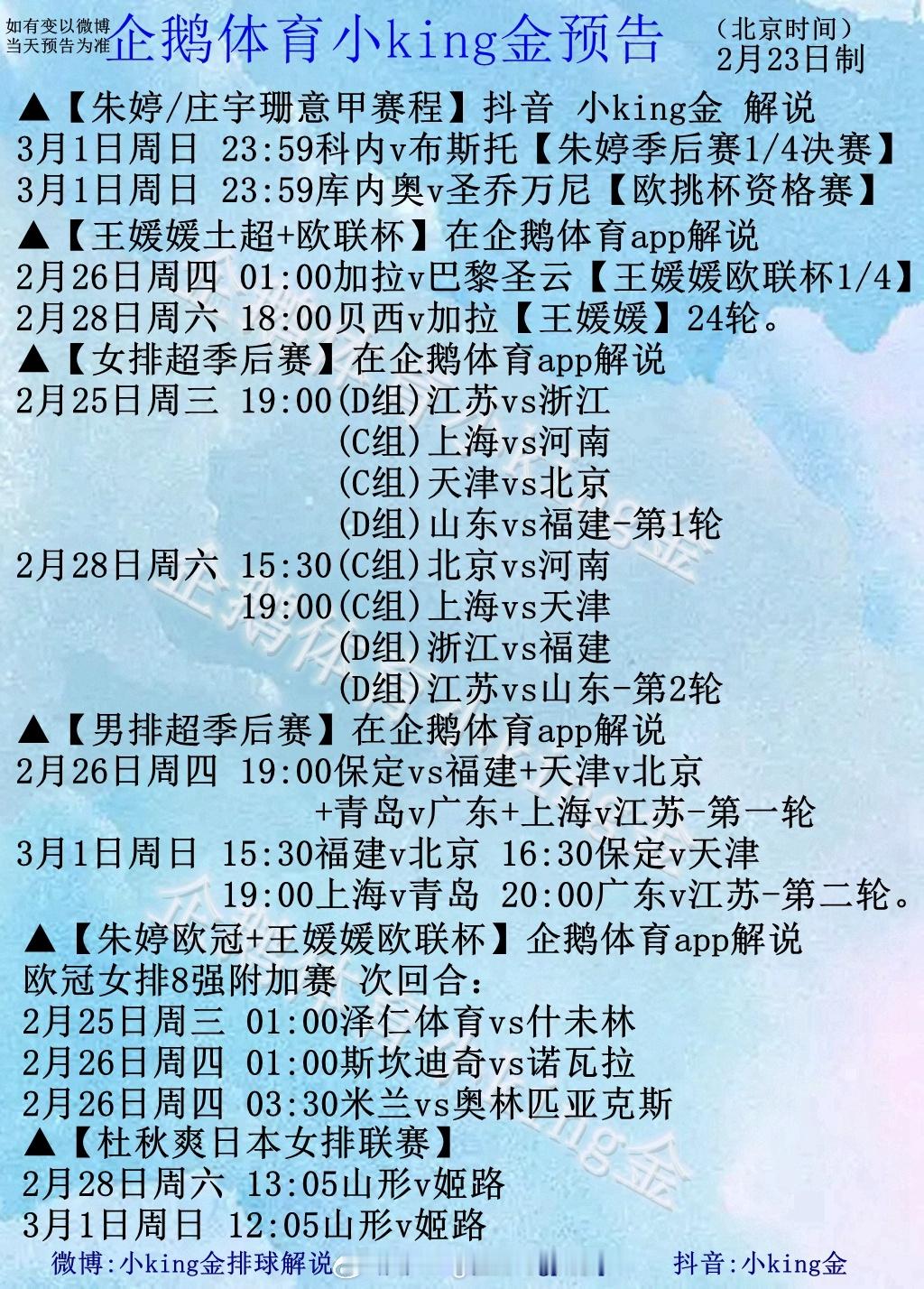 ❤️2月24日周二直播预告：▲【欧冠附加赛次回合 在*企鹅体育app*直播，网页