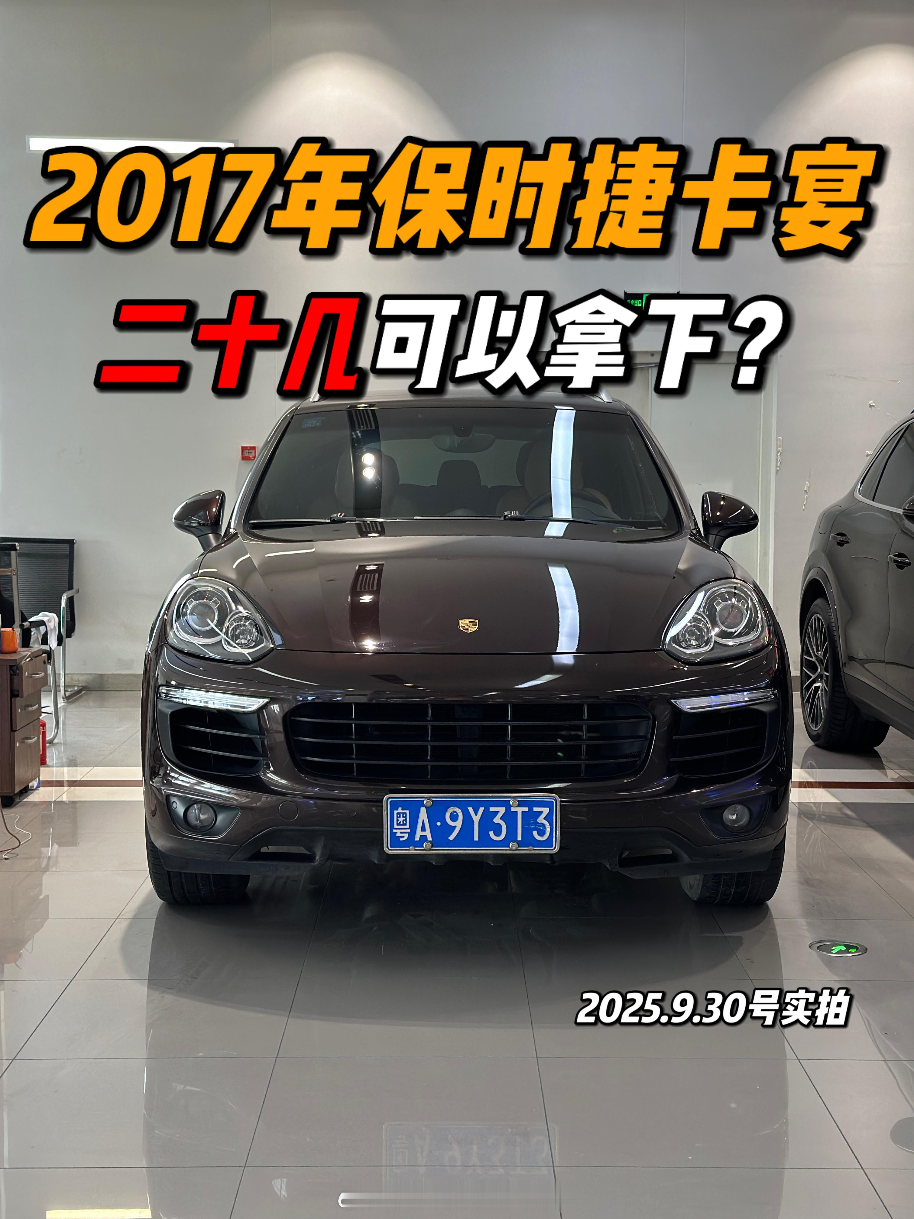 本着拍都拍了 并且也小小的P了一下就也更新一下吧！一台2017年的保时捷卡宴 跑