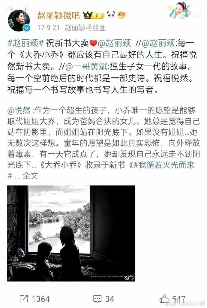 #赵丽颖7年前宣传过乔妍的心事原著#很难不怀疑赵丽颖早早就看中了这个本子，就等待