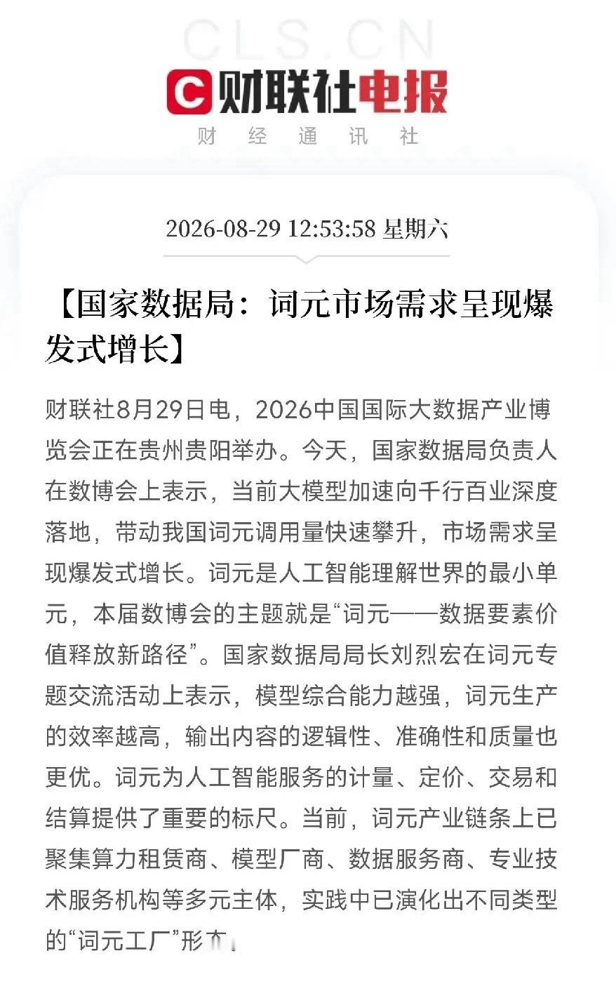 周六中午1点，两条从贵阳数博会传出的消息，扔进了这轮AI浪潮的水面，涟漪荡到了每
