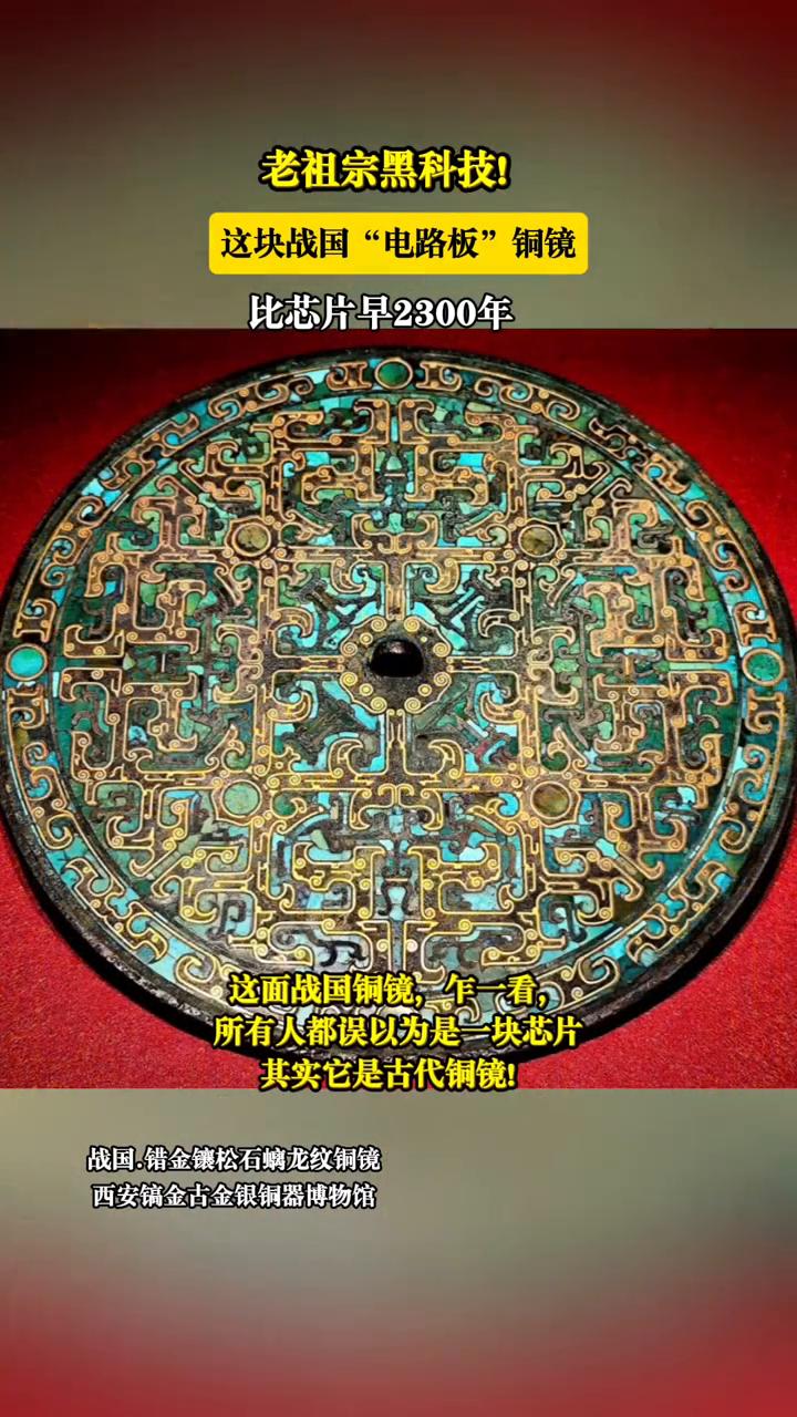 老祖宗黑科技！这块战国