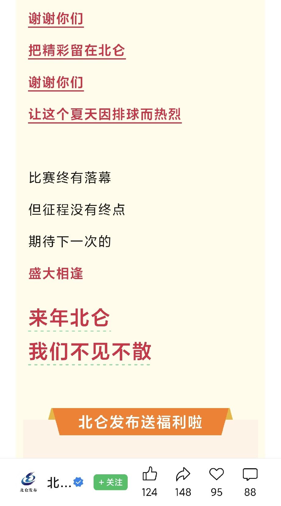 宁波北仑的公众号发布男排世联赛来年不见不散，结合之前传的咱们跟国际排联签的是三年