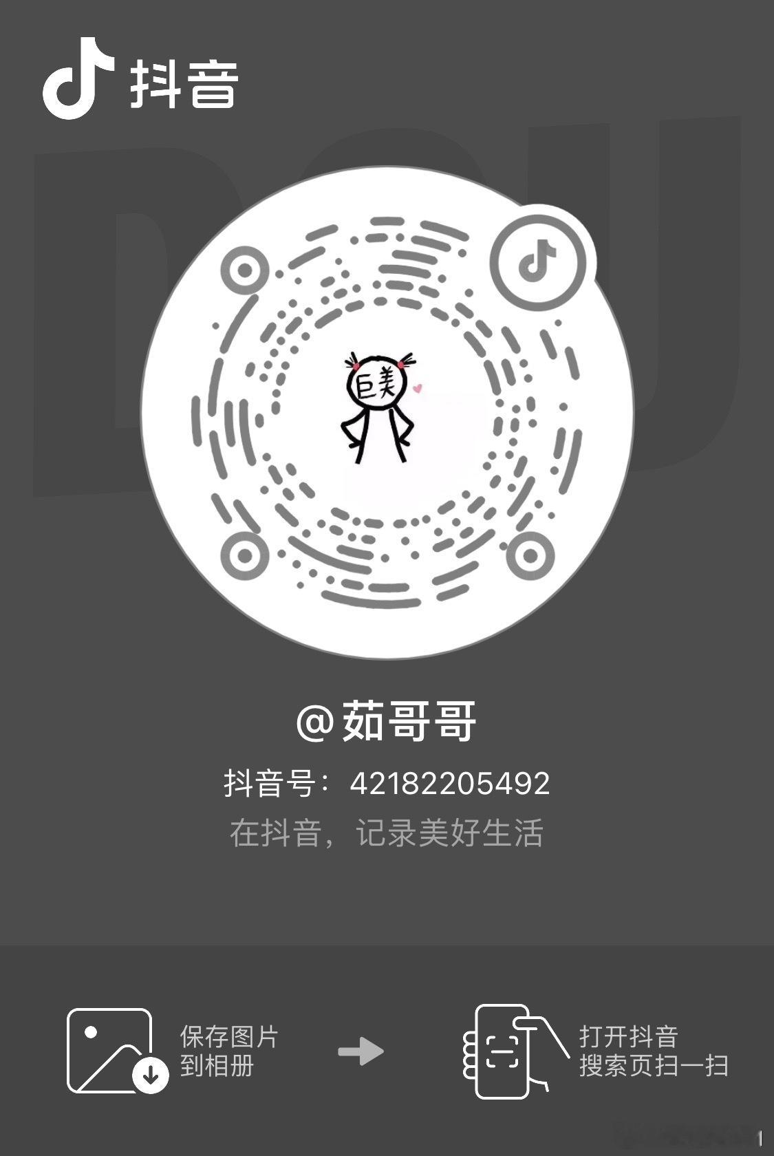 茹哥抖音开了个小号，没事发发日常，喜欢的可以关注下哟 ​​​