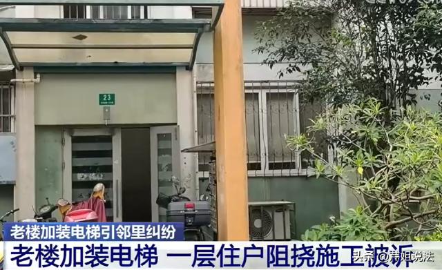 上海宝山，一栋老楼要加装电梯，老楼一共六层十二户，有十户都同意了，一户没同意一户