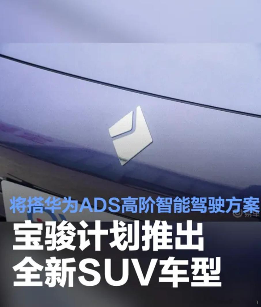 上汽通用五菱和华为乾崑合作，第一款宝骏，星光系列也可能紧随其后。[doge]让我