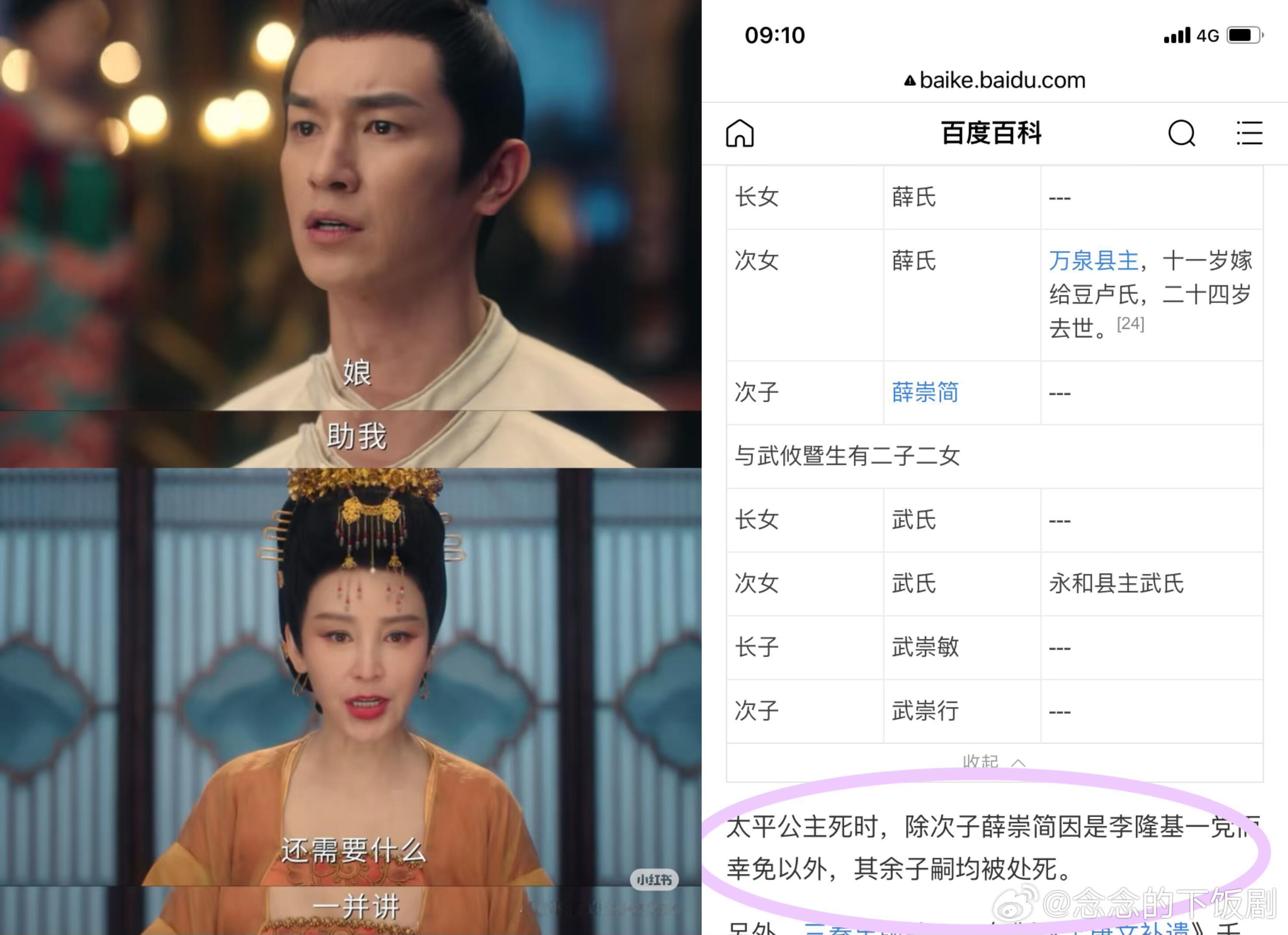 卢凌风的原型是薛崇简吗最近看唐诡，看到卢凌风质问太平公主是否授意李奈儿杀他，并劝