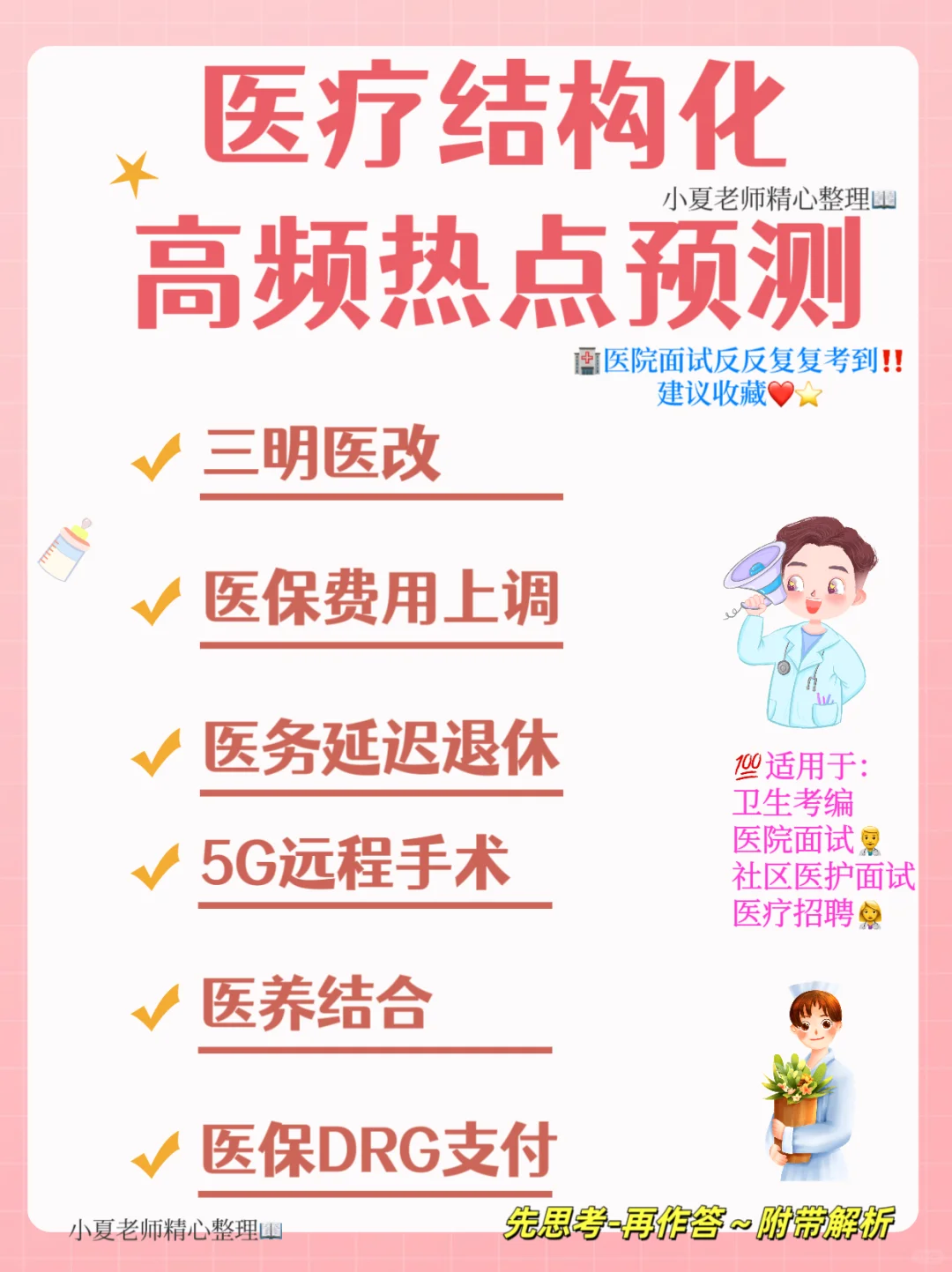 🏥医疗面试热点大揭秘🔍|三明医改、医养结合