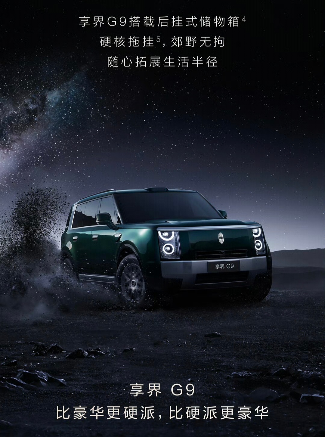 享界G9来了，豪华方盒子。 北京