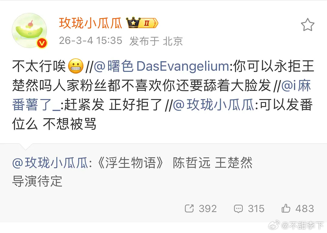 应该平番吧，但是哲远那么beta跟楚然搭，制作方又想扑街了 