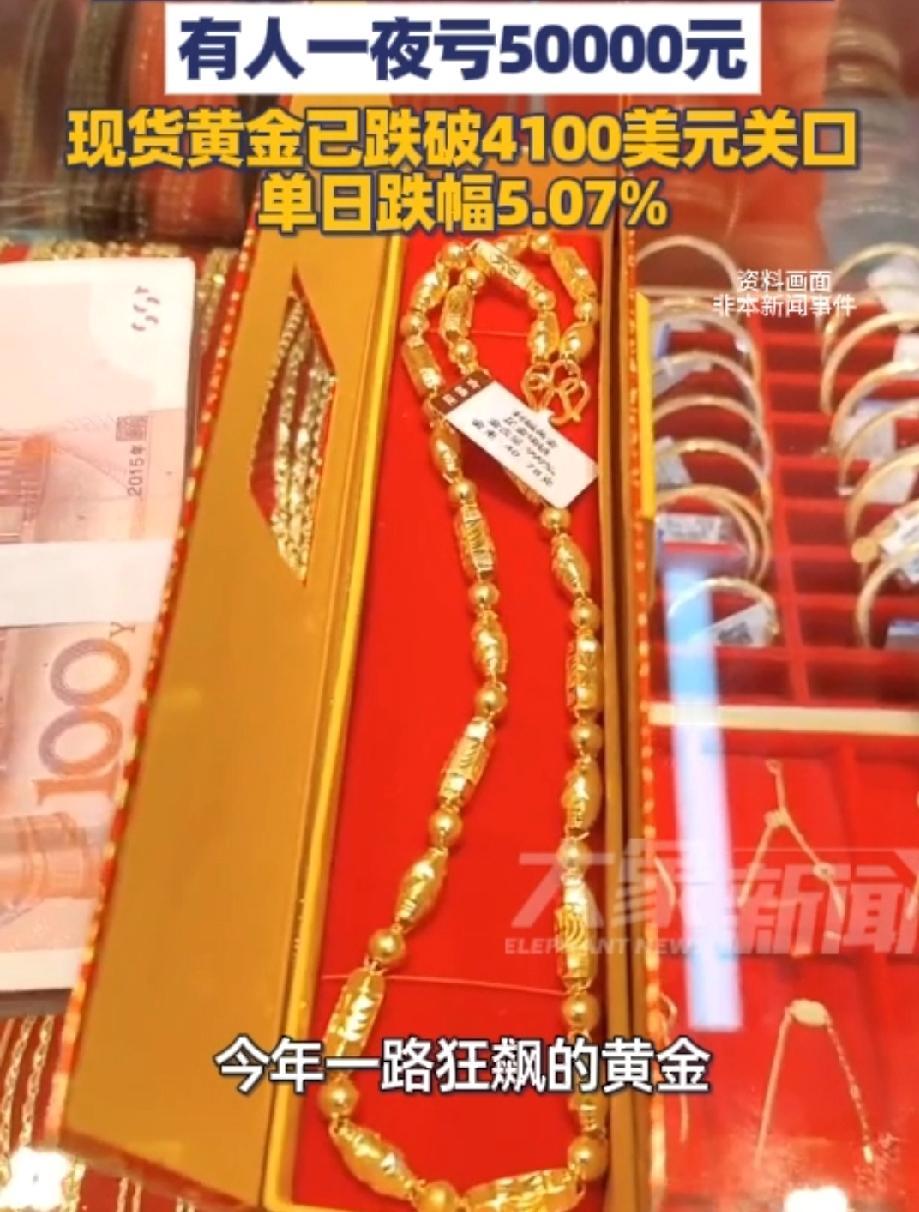 黄金创五年来最大跌幅，有人一夜亏5万，10月21号今年一路狂飙的黄金，白银价格突