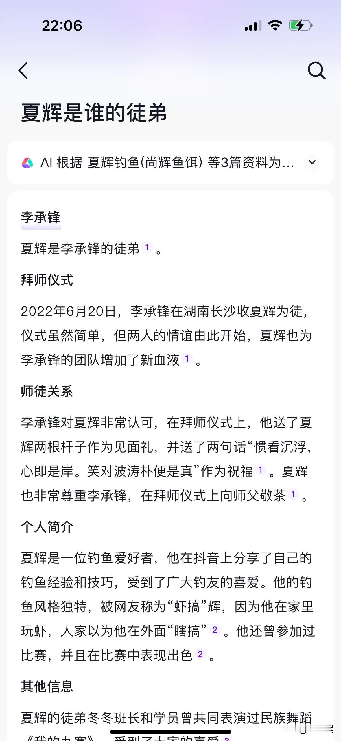 百万大圆塘夏辉让钓鱼大师李承锋成功躺枪。AI自动生成把百万大圆塘夏辉的老师写成他