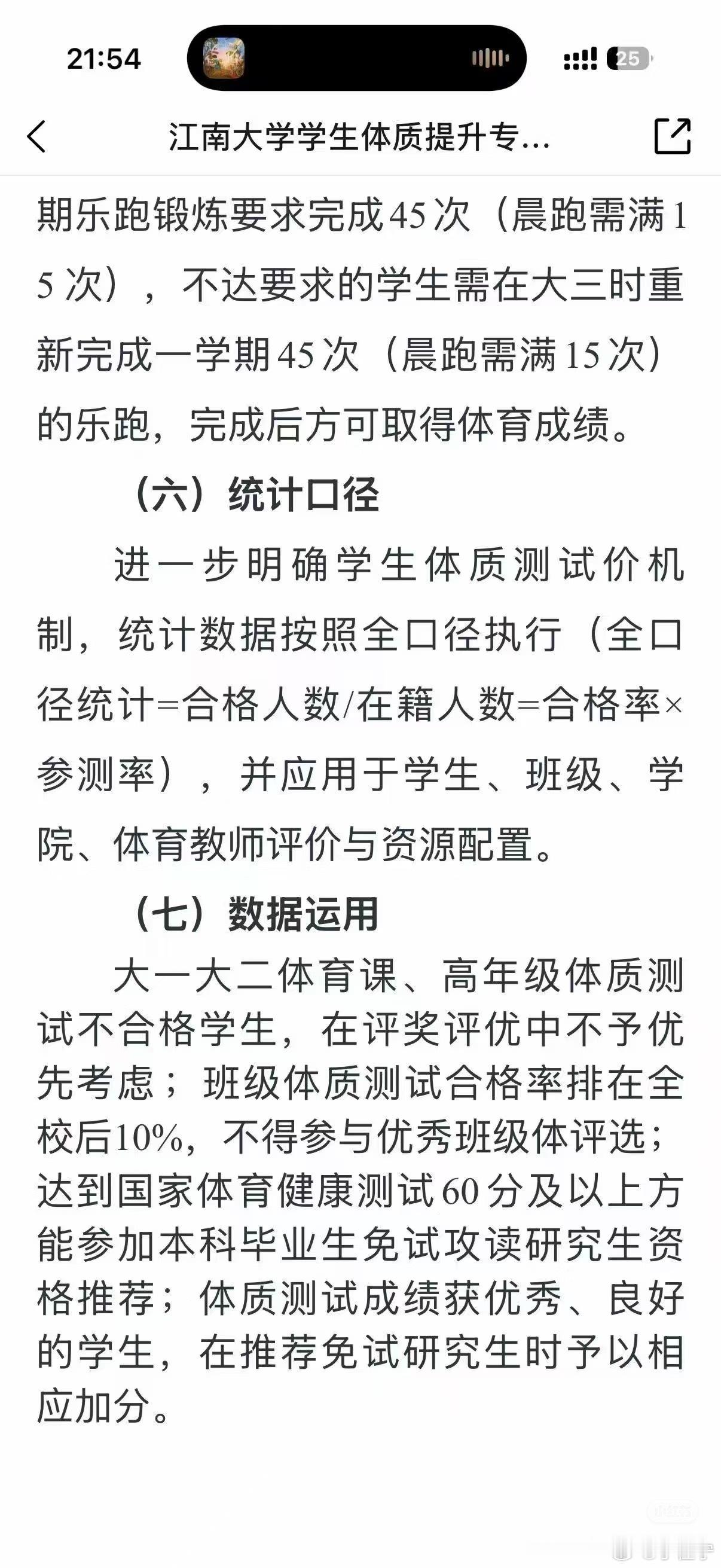 还得是211院校江南大学大学生体测校园跑
